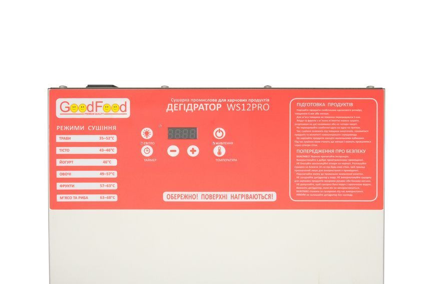 Сушилка для пищевых продуктов (дегидратор) GoodFood WS12PRO 33310 фото